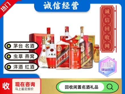 龙井市回收名酒