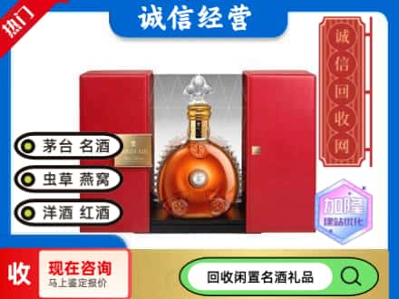 回收价格:龙井市回收洋酒