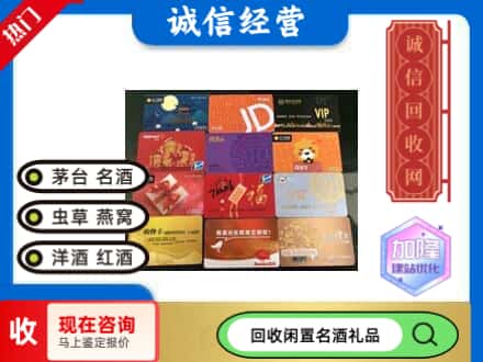 龙井市回收购物卡