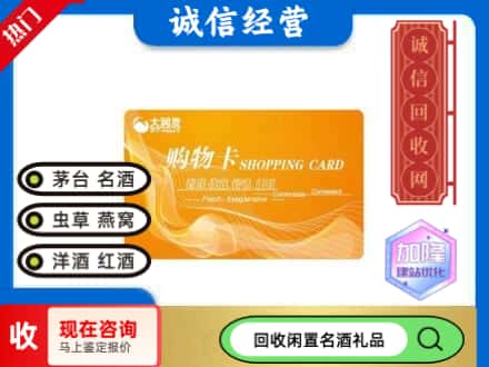 龙井市回收大润发购物卡