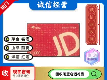 龙井市回收京东卡