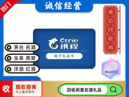 龙井市回收携程卡