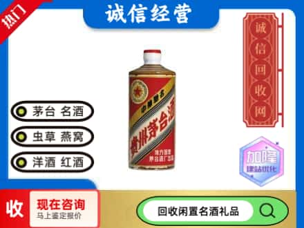 龙井市回收地方国营茅台酒
